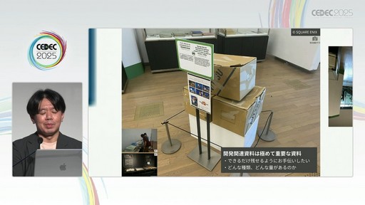 画像ギャラリー No.025のサムネイル画像 / ゲーム開発資料を保存し，展示などへの活用を目指す際には何が問題になるのか？　押さえておきたいイベントと法律の両面での壁［CEDEC 2025］