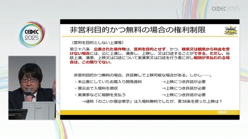 画像ギャラリー No.034のサムネイル画像 / ゲーム開発資料を保存し，展示などへの活用を目指す際には何が問題になるのか？　押さえておきたいイベントと法律の両面での壁［CEDEC 2025］