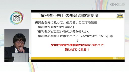 画像ギャラリー No.035のサムネイル画像 / ゲーム開発資料を保存し，展示などへの活用を目指す際には何が問題になるのか？　押さえておきたいイベントと法律の両面での壁［CEDEC 2025］