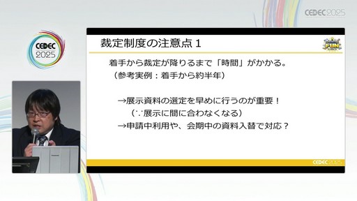 画像ギャラリー No.040のサムネイル画像 / ゲーム開発資料を保存し，展示などへの活用を目指す際には何が問題になるのか？　押さえておきたいイベントと法律の両面での壁［CEDEC 2025］