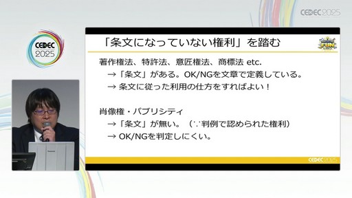 画像ギャラリー No.043のサムネイル画像 / ゲーム開発資料を保存し，展示などへの活用を目指す際には何が問題になるのか？　押さえておきたいイベントと法律の両面での壁［CEDEC 2025］
