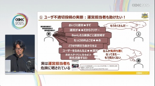 画像ギャラリー No.003のサムネイル画像 / 悪質な暴言からスタッフの心を守り，“冤罪”を減らすために採用されたのはAIの合議制だった［CEDEC 2025］
