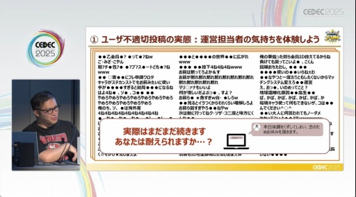 画像ギャラリー No.005のサムネイル画像 / 悪質な暴言からスタッフの心を守り，“冤罪”を減らすために採用されたのはAIの合議制だった［CEDEC 2025］