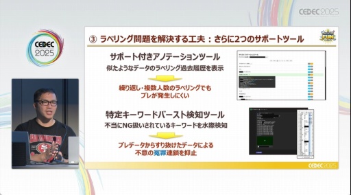 画像ギャラリー No.010のサムネイル画像 / 悪質な暴言からスタッフの心を守り，“冤罪”を減らすために採用されたのはAIの合議制だった［CEDEC 2025］