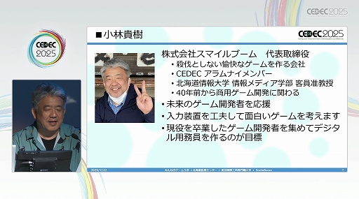 画像ギャラリー No.002のサムネイル画像 / 障がいを持つ人だけでなく，ゲームに触れたことのない人の遊びのきっかけに。「ゲームを遊びたい人が遊べる環境を考える」レポート［CEDEC 2025］
