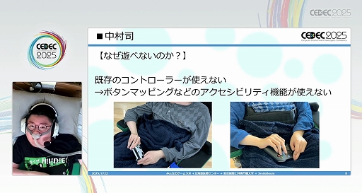 画像ギャラリー No.006のサムネイル画像 / 障がいを持つ人だけでなく，ゲームに触れたことのない人の遊びのきっかけに。「ゲームを遊びたい人が遊べる環境を考える」レポート［CEDEC 2025］