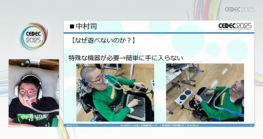 画像ギャラリー No.007のサムネイル画像 / 障がいを持つ人だけでなく，ゲームに触れたことのない人の遊びのきっかけに。「ゲームを遊びたい人が遊べる環境を考える」レポート［CEDEC 2025］