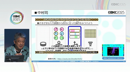 画像ギャラリー No.008のサムネイル画像 / 障がいを持つ人だけでなく，ゲームに触れたことのない人の遊びのきっかけに。「ゲームを遊びたい人が遊べる環境を考える」レポート［CEDEC 2025］