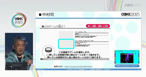 画像ギャラリー No.009のサムネイル画像 / 障がいを持つ人だけでなく，ゲームに触れたことのない人の遊びのきっかけに。「ゲームを遊びたい人が遊べる環境を考える」レポート［CEDEC 2025］