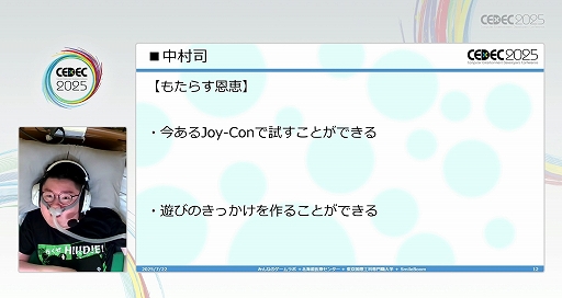 画像ギャラリー No.011のサムネイル画像 / 障がいを持つ人だけでなく，ゲームに触れたことのない人の遊びのきっかけに。「ゲームを遊びたい人が遊べる環境を考える」レポート［CEDEC 2025］