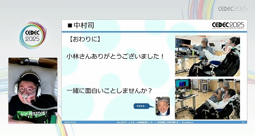 画像ギャラリー No.012のサムネイル画像 / 障がいを持つ人だけでなく，ゲームに触れたことのない人の遊びのきっかけに。「ゲームを遊びたい人が遊べる環境を考える」レポート［CEDEC 2025］