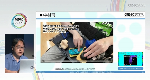 画像ギャラリー No.013のサムネイル画像 / 障がいを持つ人だけでなく，ゲームに触れたことのない人の遊びのきっかけに。「ゲームを遊びたい人が遊べる環境を考える」レポート［CEDEC 2025］