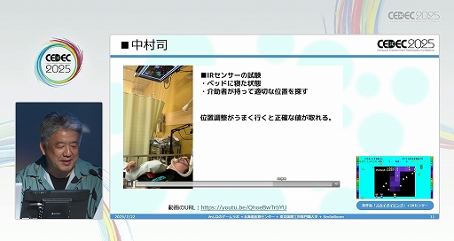 画像ギャラリー No.014のサムネイル画像 / 障がいを持つ人だけでなく，ゲームに触れたことのない人の遊びのきっかけに。「ゲームを遊びたい人が遊べる環境を考える」レポート［CEDEC 2025］