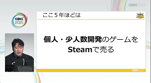 画像ギャラリー No.004のサムネイル画像 / 2022年以降，Steamに起こった変化。“売れる方法”が通じなくなった理由と，これから生き残る方法とは［CEDEC 2025］