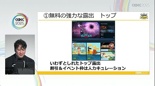 画像ギャラリー No.006のサムネイル画像 / 2022年以降，Steamに起こった変化。“売れる方法”が通じなくなった理由と，これから生き残る方法とは［CEDEC 2025］