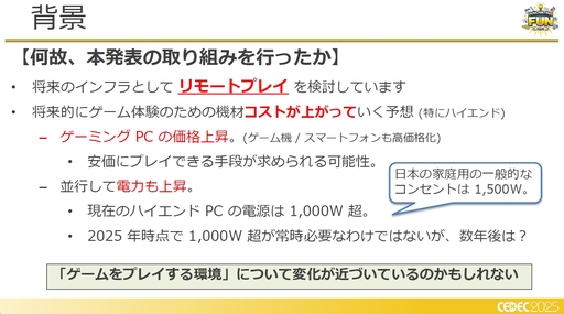 画像ギャラリー No.003のサムネイル画像 / フォグゲーミング構想は生きていた!?　クラウドゲーミング的な処理における徹底的な遅延削減の取り組み［CEDEC 2025］