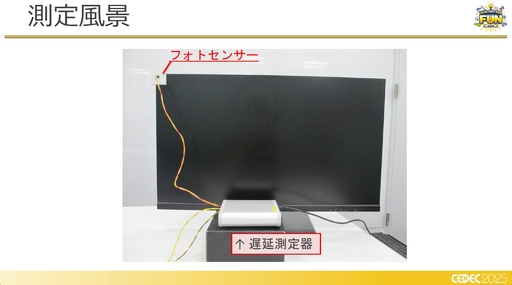 画像ギャラリー No.006のサムネイル画像 / フォグゲーミング構想は生きていた!?　クラウドゲーミング的な処理における徹底的な遅延削減の取り組み［CEDEC 2025］