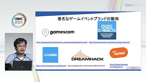 画像ギャラリー No.005のサムネイル画像 / 新興国のゲームイベントを，ゲーム産業における海外進出のコンサルタントが紹介。現地のデベロッパや外注先と効率よくマッチングするには［CEDEC 2025］