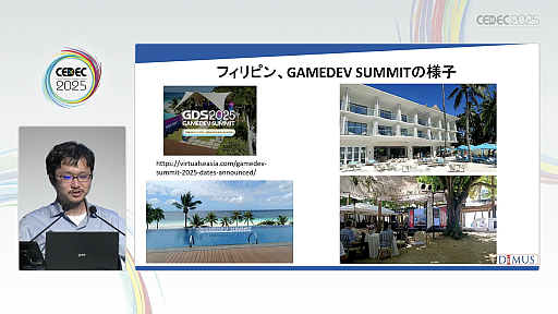 画像ギャラリー No.011のサムネイル画像 / 新興国のゲームイベントを，ゲーム産業における海外進出のコンサルタントが紹介。現地のデベロッパや外注先と効率よくマッチングするには［CEDEC 2025］