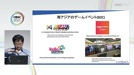 画像ギャラリー No.012のサムネイル画像 / 新興国のゲームイベントを，ゲーム産業における海外進出のコンサルタントが紹介。現地のデベロッパや外注先と効率よくマッチングするには［CEDEC 2025］