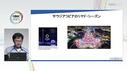 画像ギャラリー No.017のサムネイル画像 / 新興国のゲームイベントを，ゲーム産業における海外進出のコンサルタントが紹介。現地のデベロッパや外注先と効率よくマッチングするには［CEDEC 2025］