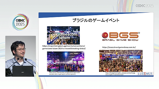 画像ギャラリー No.020のサムネイル画像 / 新興国のゲームイベントを，ゲーム産業における海外進出のコンサルタントが紹介。現地のデベロッパや外注先と効率よくマッチングするには［CEDEC 2025］