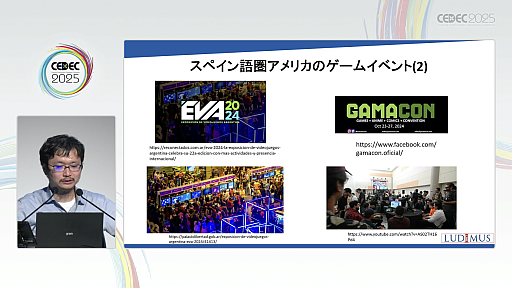 画像ギャラリー No.022のサムネイル画像 / 新興国のゲームイベントを，ゲーム産業における海外進出のコンサルタントが紹介。現地のデベロッパや外注先と効率よくマッチングするには［CEDEC 2025］