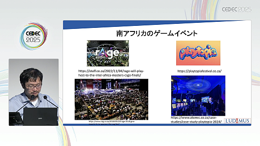 画像ギャラリー No.025のサムネイル画像 / 新興国のゲームイベントを，ゲーム産業における海外進出のコンサルタントが紹介。現地のデベロッパや外注先と効率よくマッチングするには［CEDEC 2025］