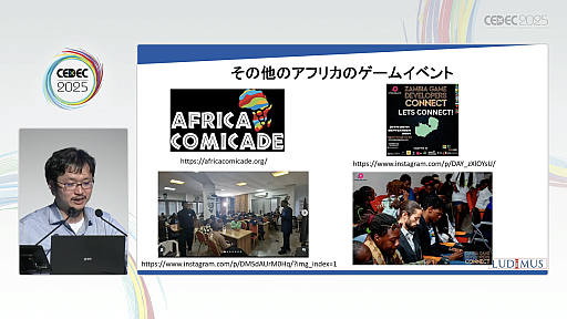 画像ギャラリー No.026のサムネイル画像 / 新興国のゲームイベントを，ゲーム産業における海外進出のコンサルタントが紹介。現地のデベロッパや外注先と効率よくマッチングするには［CEDEC 2025］