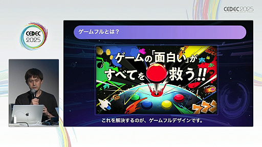 画像ギャラリー No.003のサムネイル画像 / 非ゲームにゲームを組み込むだけではない，ゲーミフィケーションの新たな形。タチコマのサイバー攻撃対策アプリで目指した「ゲームフルデザイン」とは［CEDEC 2025］