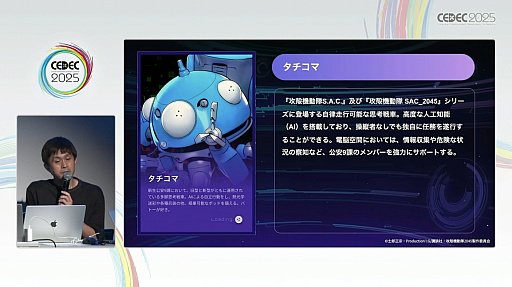画像ギャラリー No.005のサムネイル画像 / 非ゲームにゲームを組み込むだけではない，ゲーミフィケーションの新たな形。タチコマのサイバー攻撃対策アプリで目指した「ゲームフルデザイン」とは［CEDEC 2025］