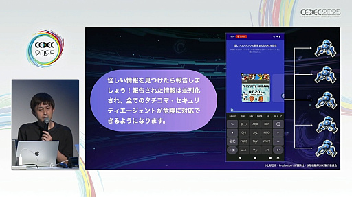 画像ギャラリー No.006のサムネイル画像 / 非ゲームにゲームを組み込むだけではない，ゲーミフィケーションの新たな形。タチコマのサイバー攻撃対策アプリで目指した「ゲームフルデザイン」とは［CEDEC 2025］