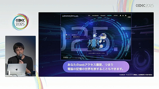 画像ギャラリー No.007のサムネイル画像 / 非ゲームにゲームを組み込むだけではない，ゲーミフィケーションの新たな形。タチコマのサイバー攻撃対策アプリで目指した「ゲームフルデザイン」とは［CEDEC 2025］