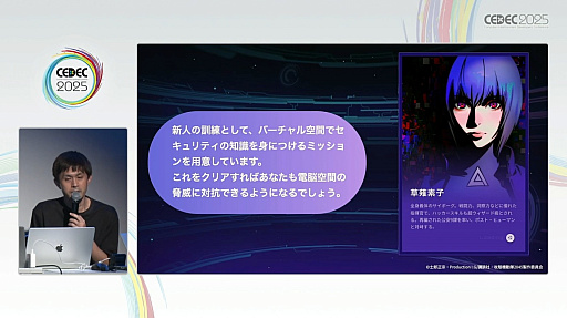 画像ギャラリー No.008のサムネイル画像 / 非ゲームにゲームを組み込むだけではない，ゲーミフィケーションの新たな形。タチコマのサイバー攻撃対策アプリで目指した「ゲームフルデザイン」とは［CEDEC 2025］