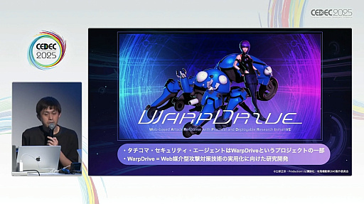 画像ギャラリー No.009のサムネイル画像 / 非ゲームにゲームを組み込むだけではない，ゲーミフィケーションの新たな形。タチコマのサイバー攻撃対策アプリで目指した「ゲームフルデザイン」とは［CEDEC 2025］