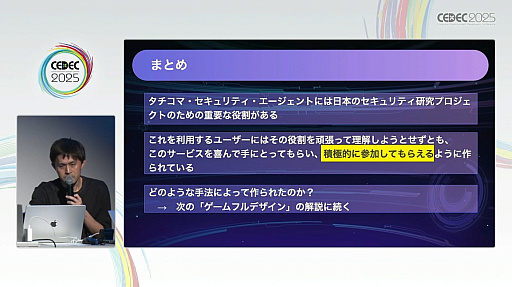 画像ギャラリー No.012のサムネイル画像 / 非ゲームにゲームを組み込むだけではない，ゲーミフィケーションの新たな形。タチコマのサイバー攻撃対策アプリで目指した「ゲームフルデザイン」とは［CEDEC 2025］