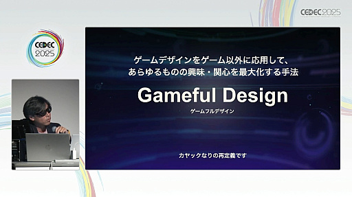 画像ギャラリー No.013のサムネイル画像 / 非ゲームにゲームを組み込むだけではない，ゲーミフィケーションの新たな形。タチコマのサイバー攻撃対策アプリで目指した「ゲームフルデザイン」とは［CEDEC 2025］