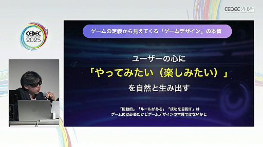 画像ギャラリー No.018のサムネイル画像 / 非ゲームにゲームを組み込むだけではない，ゲーミフィケーションの新たな形。タチコマのサイバー攻撃対策アプリで目指した「ゲームフルデザイン」とは［CEDEC 2025］