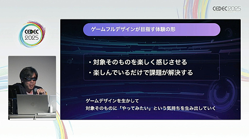 画像ギャラリー No.020のサムネイル画像 / 非ゲームにゲームを組み込むだけではない，ゲーミフィケーションの新たな形。タチコマのサイバー攻撃対策アプリで目指した「ゲームフルデザイン」とは［CEDEC 2025］