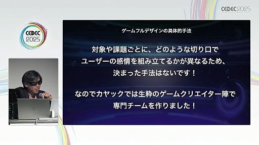 画像ギャラリー No.022のサムネイル画像 / 非ゲームにゲームを組み込むだけではない，ゲーミフィケーションの新たな形。タチコマのサイバー攻撃対策アプリで目指した「ゲームフルデザイン」とは［CEDEC 2025］