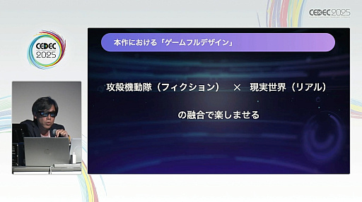 画像ギャラリー No.023のサムネイル画像 / 非ゲームにゲームを組み込むだけではない，ゲーミフィケーションの新たな形。タチコマのサイバー攻撃対策アプリで目指した「ゲームフルデザイン」とは［CEDEC 2025］