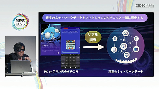 画像ギャラリー No.024のサムネイル画像 / 非ゲームにゲームを組み込むだけではない，ゲーミフィケーションの新たな形。タチコマのサイバー攻撃対策アプリで目指した「ゲームフルデザイン」とは［CEDEC 2025］