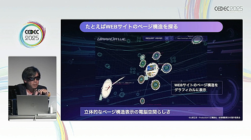 画像ギャラリー No.027のサムネイル画像 / 非ゲームにゲームを組み込むだけではない，ゲーミフィケーションの新たな形。タチコマのサイバー攻撃対策アプリで目指した「ゲームフルデザイン」とは［CEDEC 2025］