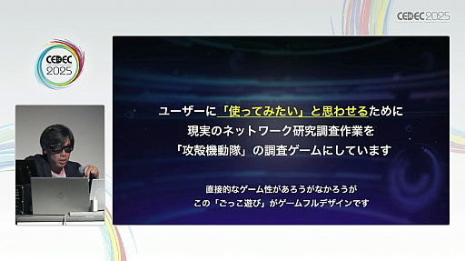 画像ギャラリー No.028のサムネイル画像 / 非ゲームにゲームを組み込むだけではない，ゲーミフィケーションの新たな形。タチコマのサイバー攻撃対策アプリで目指した「ゲームフルデザイン」とは［CEDEC 2025］