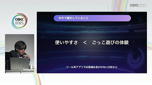 画像ギャラリー No.029のサムネイル画像 / 非ゲームにゲームを組み込むだけではない，ゲーミフィケーションの新たな形。タチコマのサイバー攻撃対策アプリで目指した「ゲームフルデザイン」とは［CEDEC 2025］