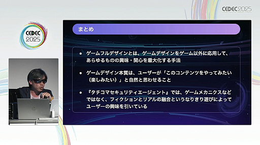 画像ギャラリー No.030のサムネイル画像 / 非ゲームにゲームを組み込むだけではない，ゲーミフィケーションの新たな形。タチコマのサイバー攻撃対策アプリで目指した「ゲームフルデザイン」とは［CEDEC 2025］