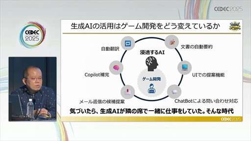 画像ギャラリー No.005のサムネイル画像 / セガにおける，安心・安全な生成AIの社内活用とガバナンスとは？［CEDEC 2025］