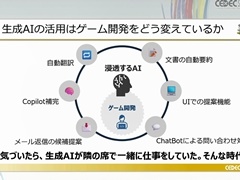 セガにおける，安心・安全な生成AIの社内活用とガバナンスとは？［CEDEC 2025］