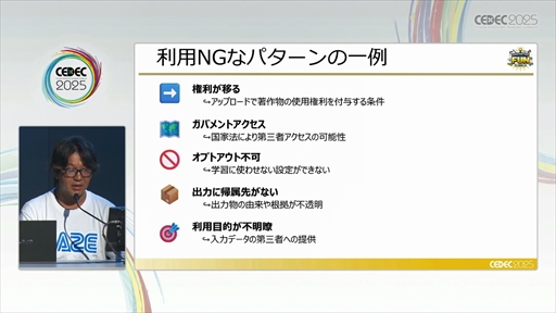 画像ギャラリー No.017のサムネイル画像 / セガにおける，安心・安全な生成AIの社内活用とガバナンスとは？［CEDEC 2025］