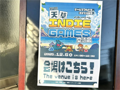 地方はゲーム開発で蘇るのか？ 熊本・天草市が進めるクリエイター誘致の最前線「第2回天草インディーゲーム交流会」レポート